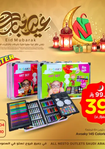 عيد مبارك من نستو